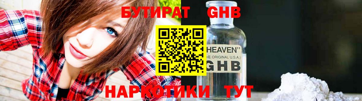 БУТИРАТ бутик  Вход с VPN  Всеволожск 