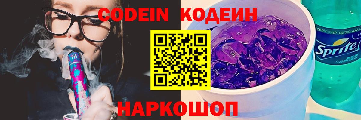 Codein Purple Drank Всеволожск